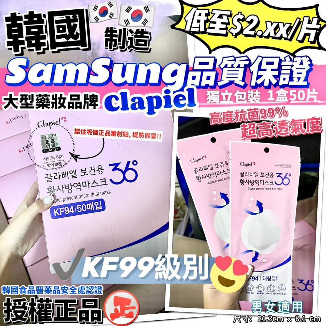 韓國 Clapiel 高度抗菌級別4層防護口罩 （SAMSUNG 保險認證）（50片裝）（白色）【現貨】